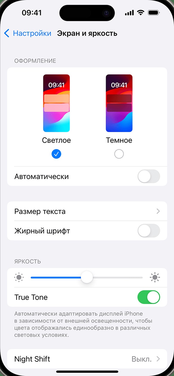 Настройки размера текста на iPhone
